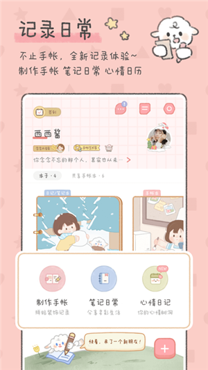 念念手帐手机免费版APP
