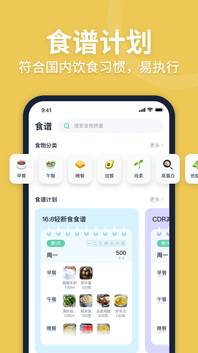 Fasting轻断食APP
