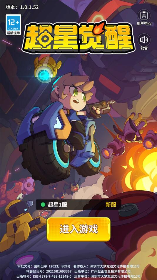 超星觉醒APP游戏