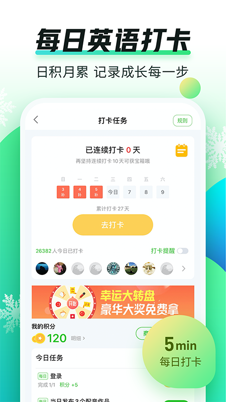 英语趣配音APP