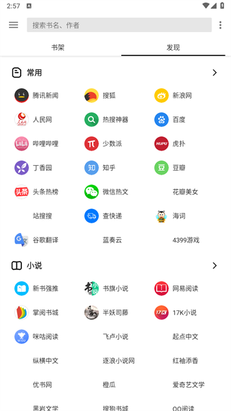 轻阅2023新版APP