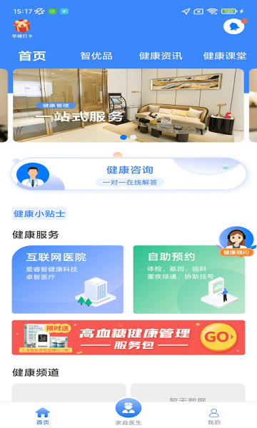 智健康APP