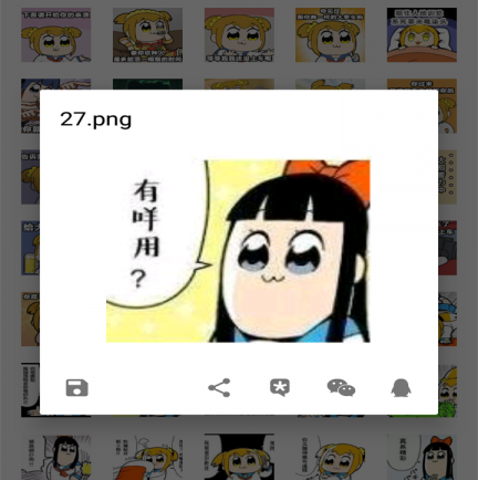 pop子表情包APP