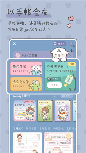 念念手帐手机免费版APP