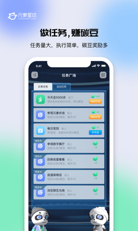 元象星球手机APP