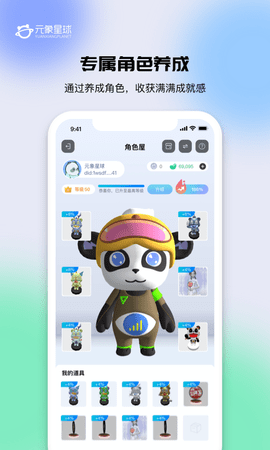 元象星球手机APP
