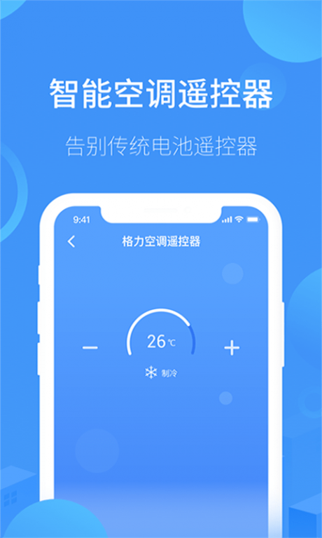红外万能遥控器APP