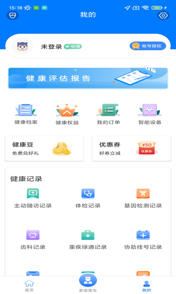 智健康APP