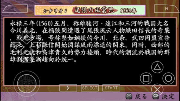 太阁立志传4汉化版游戏