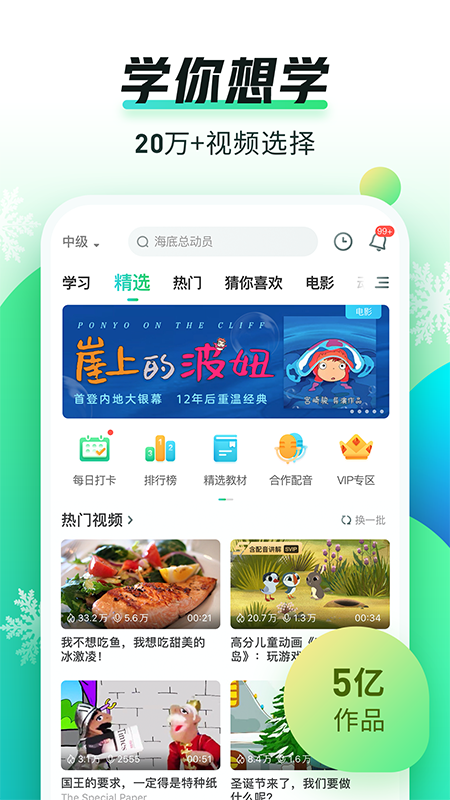 英语趣配音APP