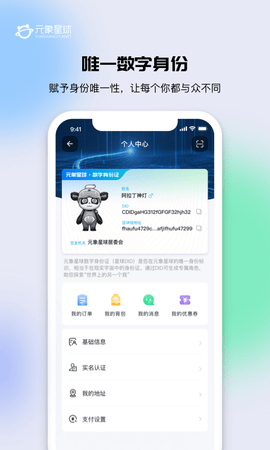 元象星球手机APP