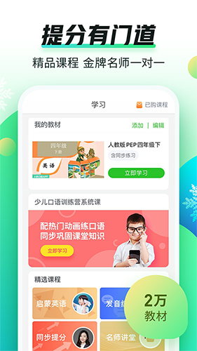 英语趣配音APP