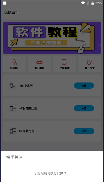 初阳比例助手APP