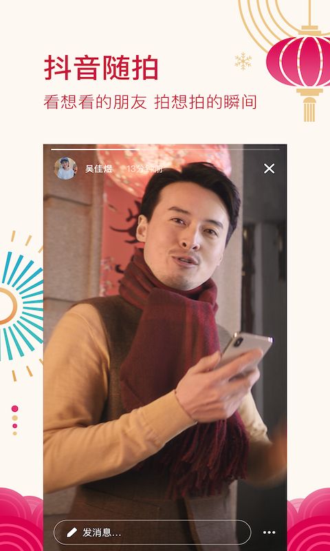 抖音火山版APP