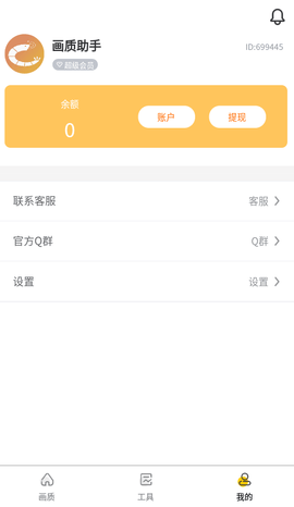 画质怪兽官方版APP