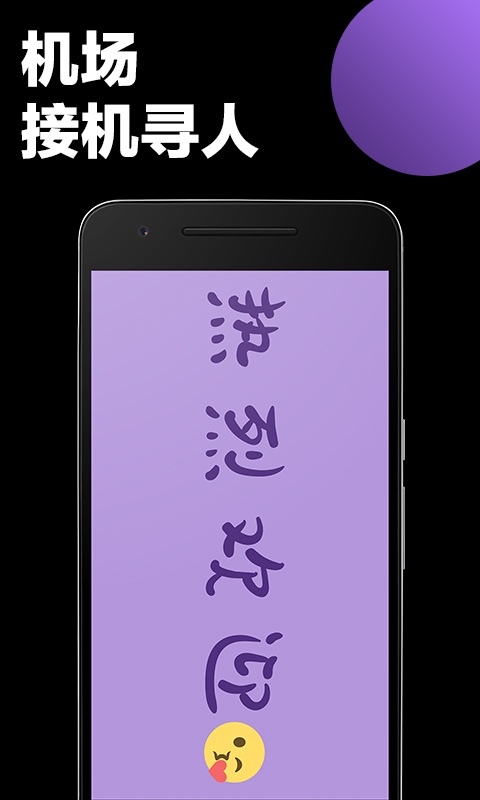 手机弹幕应援APP免费APP