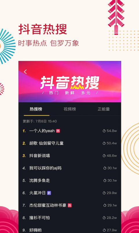抖音火山版APP