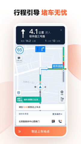 滴滴车主APP