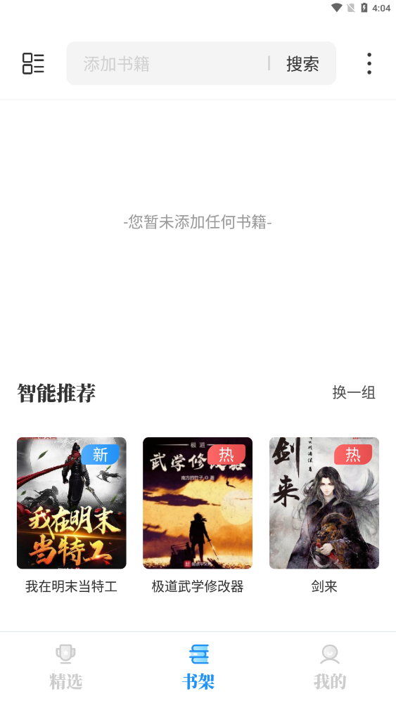 海鱼小说免费官方版APP