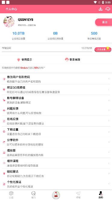 磁力天堂手机版免费2023APP