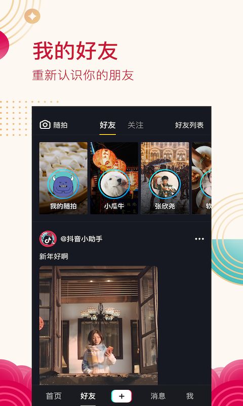 抖音火山版APP