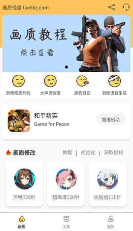 画质怪兽官方版APP