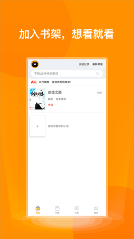 七喵小说阅读器2023APP