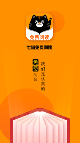 七喵小说阅读器2023APP