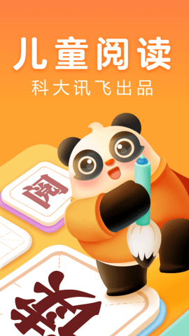 讯飞熊小球阅读手机版APP
