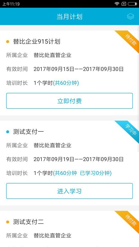 安途帮免费APP