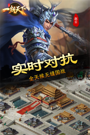 三国一统天下免费游戏