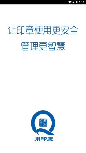 用印宝免费正版APP