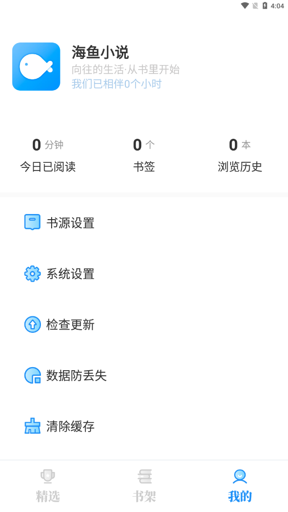 海鱼小说免费官方版APP