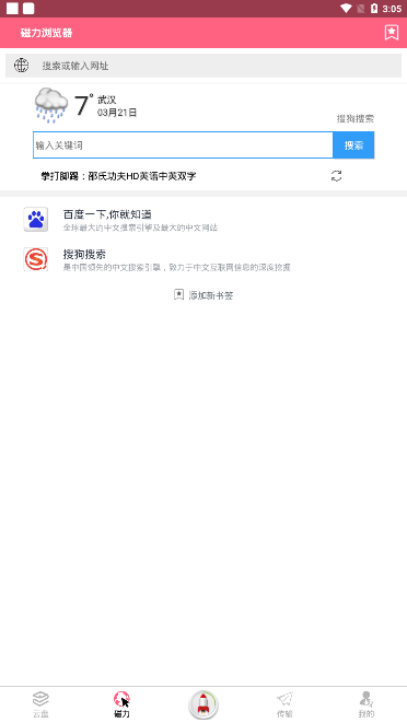 磁力天堂手机版免费2023APP