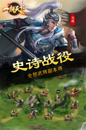 三国一统天下免费游戏