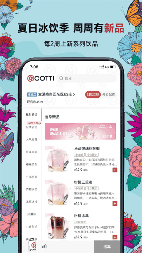 库迪咖啡APP
