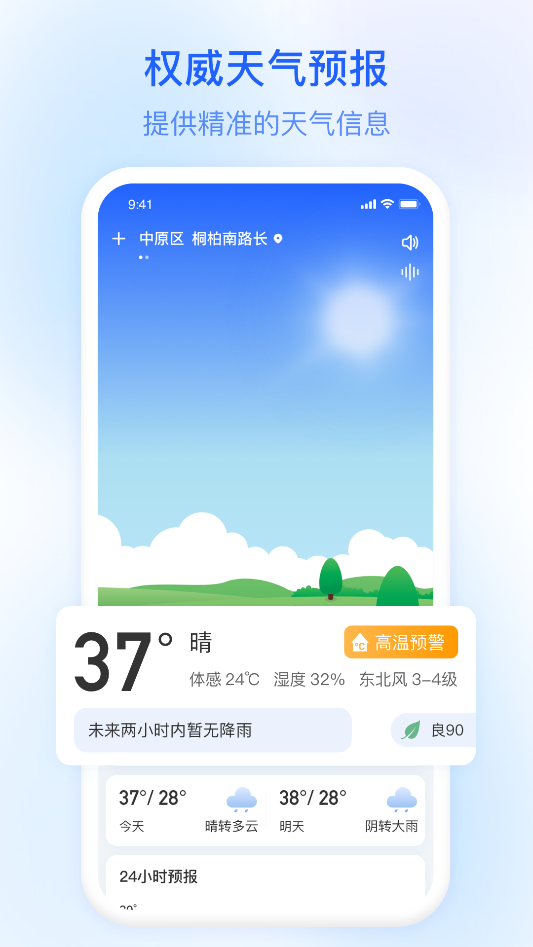 及时雨天气预报appAPP