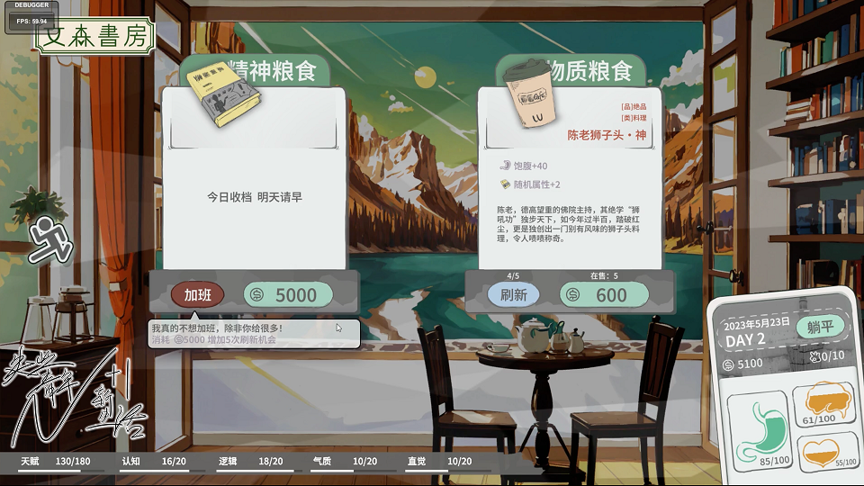 N+1失业青年的新生活游戏游戏
