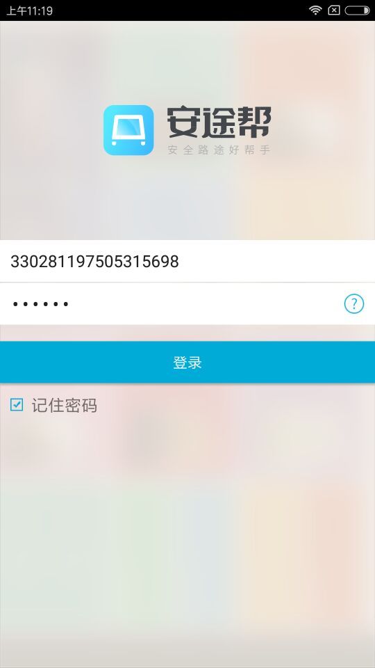 安途帮免费APP