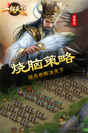 三国一统天下免费游戏
