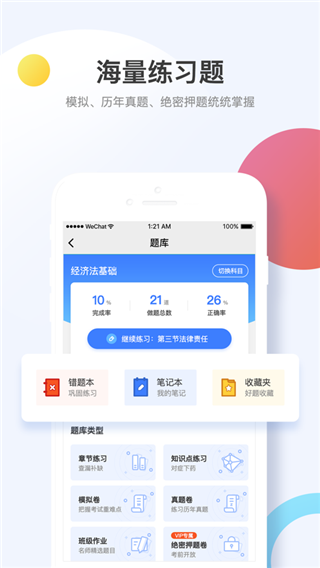 考呀呀软件APP