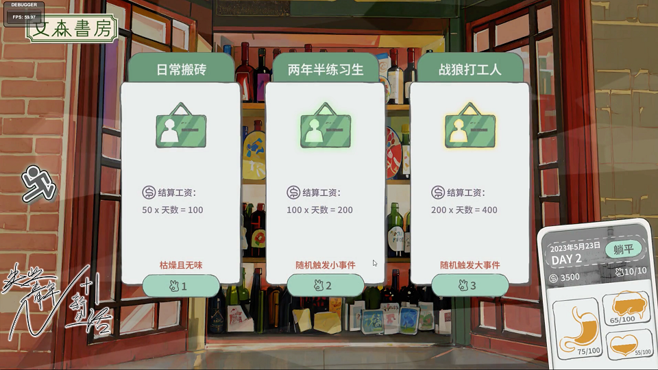 N+1失业青年的新生活游戏游戏