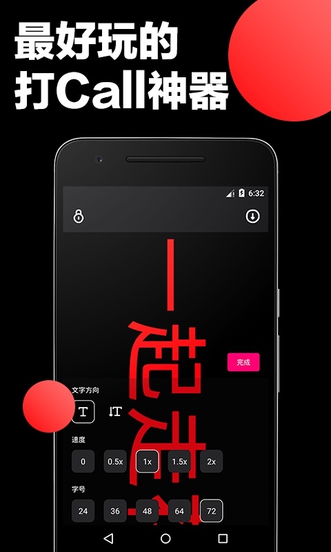 手机弹幕应援APP免费APP