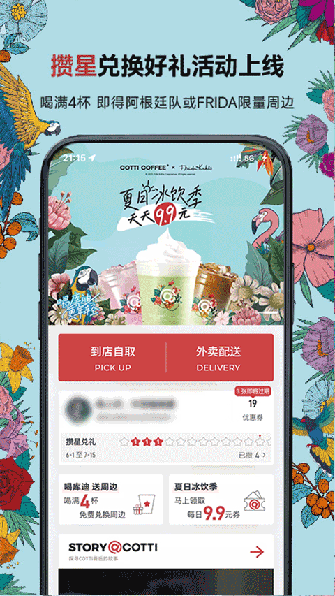 库迪咖啡APP