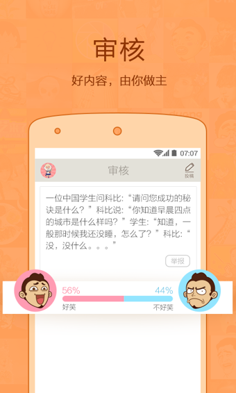 内涵段子软件APP
