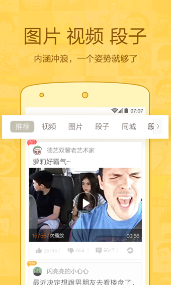 内涵段子软件APP
