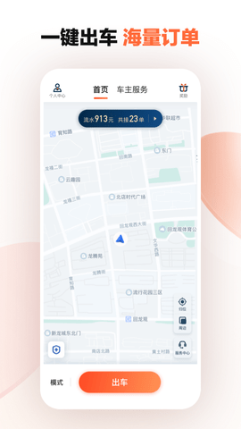 滴滴车主APP