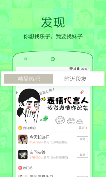 内涵段子软件APP