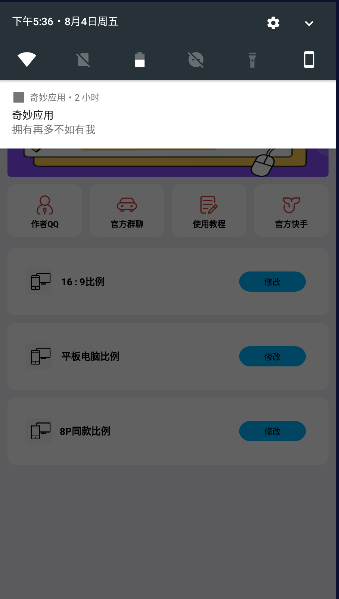 初阳比例助手APP