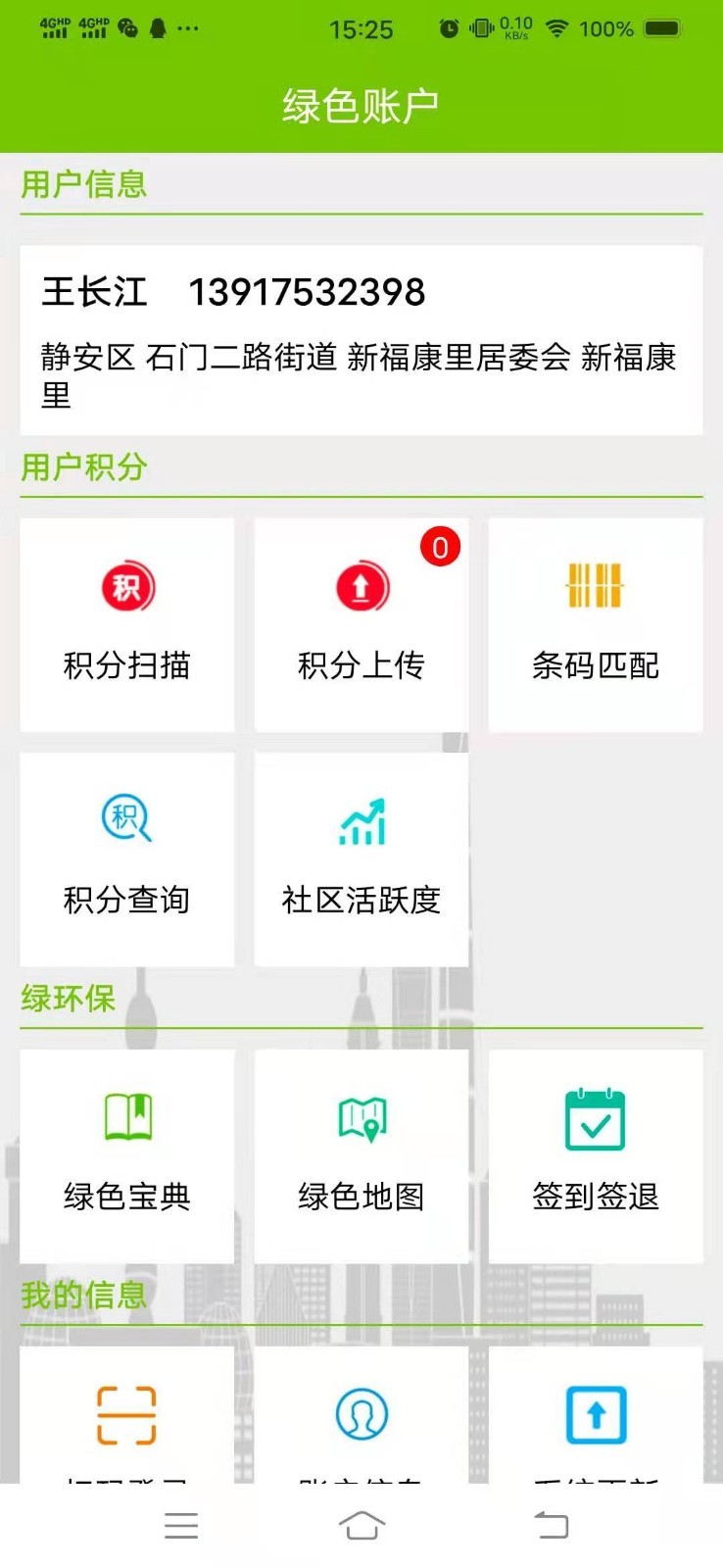 绿账保洁APP